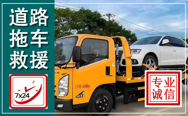 湘乡拖车救援,汽车救援拖车电话
