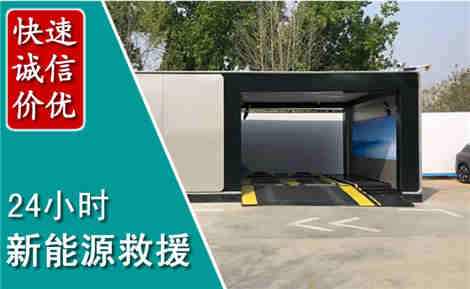 湘乡新能源汽车救援场景与案例